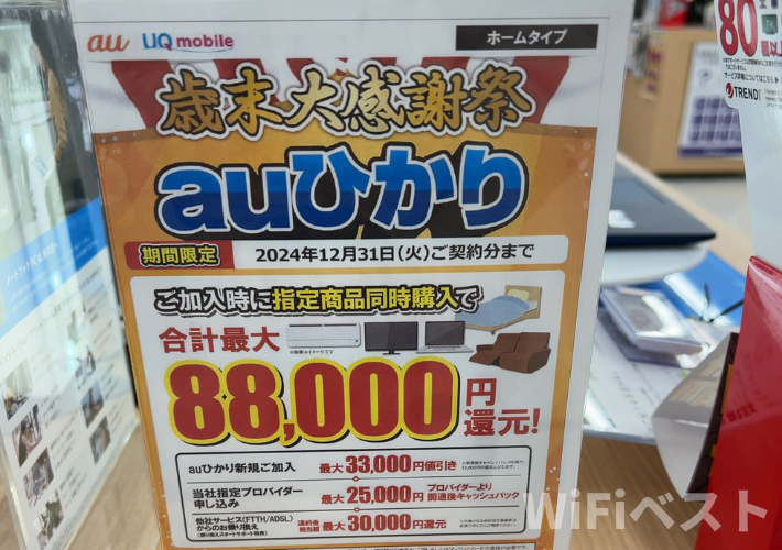 ヤマダデンキのキャンペーン