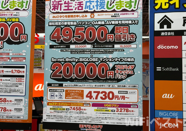 ヨドバシカメラのキャンペーン