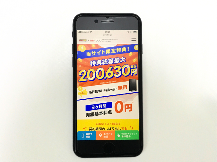 auひかり（GMOとくとくBB）公式サイト