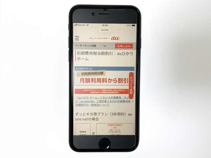 auひかりの初期費用相当額割引