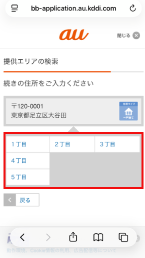 auひかりのエリア検索画面（詳しい住所の選択）