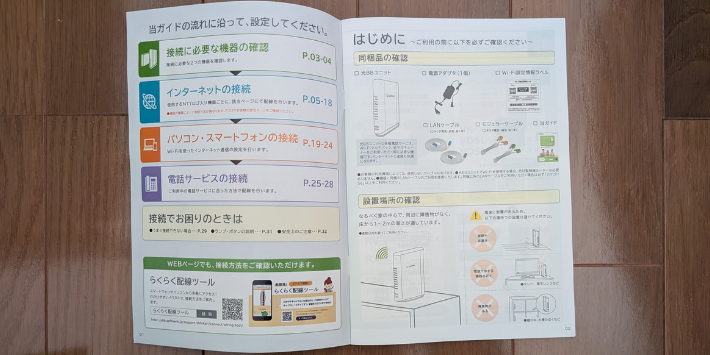 Wi-Fiルーターの接続設定をする