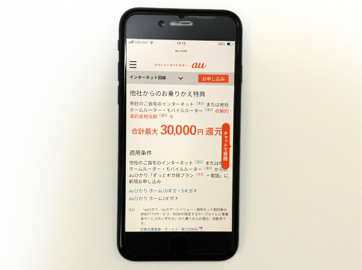 auひかりのスタートサポート特典