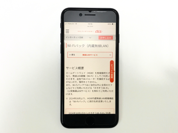 auひかりのWi-Fiパックオプション