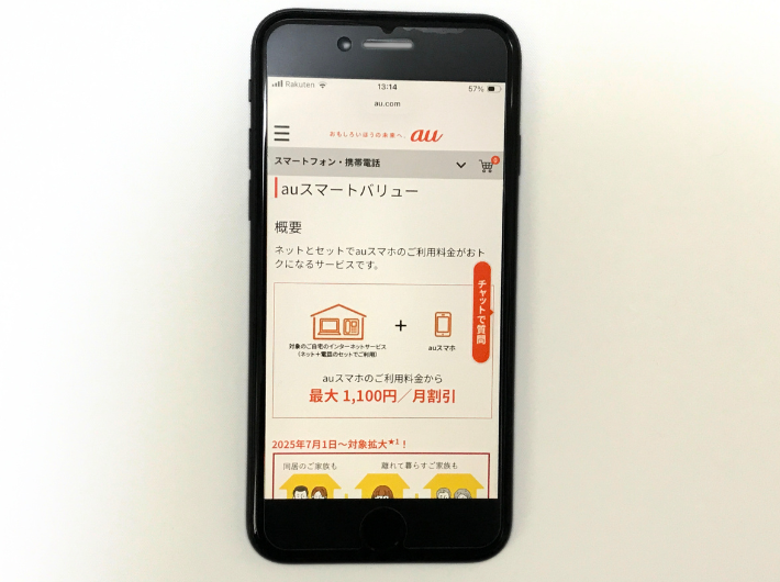 auスマートバリュー