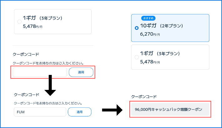 クーポンコードに「KGS」と入力すると適用される