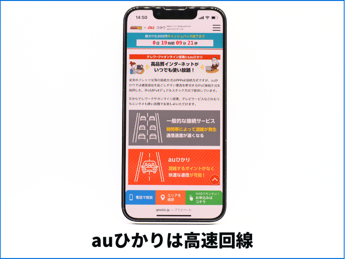速度はauひかりのほうが速い