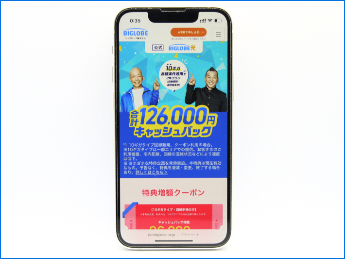 キャッシュバックキャンペーン
