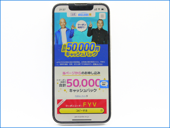 キャッシュバックキャンペーン