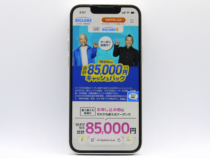 キャッシュバックキャンペーン