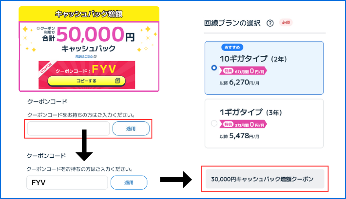 申し込み時にクーポンコード【FYV】を入力する
