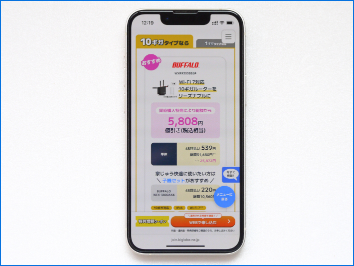 10ギガ対応ルーターの値引き