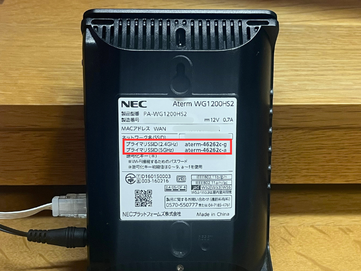 SSIDを変更する