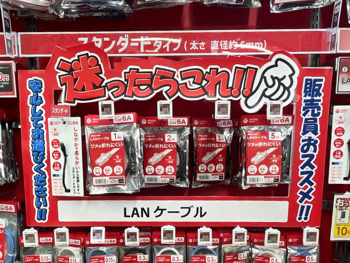LANケーブルを買い替える