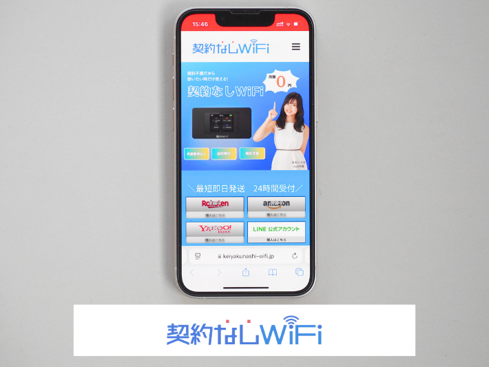 契約なしWiFi