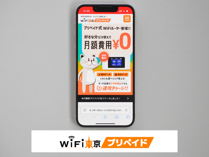 WiFi東京プリペイド