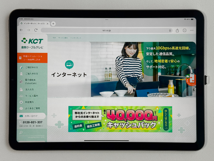 KCT光