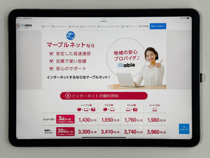 マーブルネット光