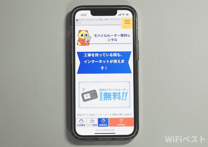 モバイルルーターの無料レンタル