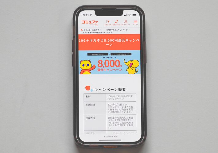 10G＋ギガぞう8,000円還元キャンペーン