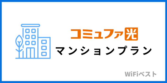 マンションプラン