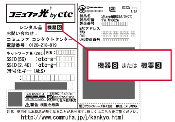 ホームゲートウェイ側面シールを確認する