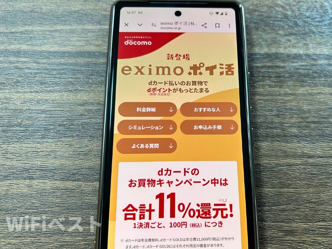 eximoポイ活｜大容量・dカードユーザー向けのプラン