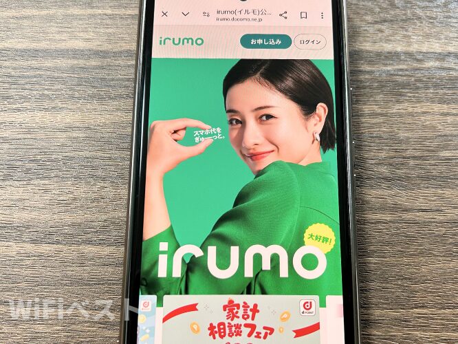 irumo｜小容量プラン