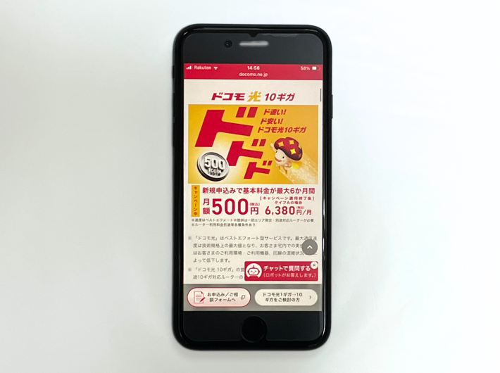 ドコモ光（10Gプラン）