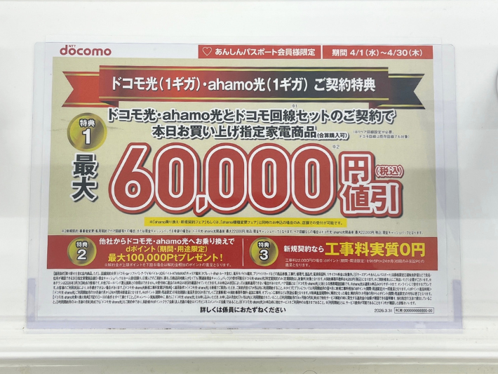 ケーズデンキのドコモ光キャンペーン