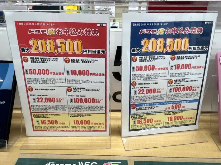 ヤマダデンキのドコモ光キャンペーン