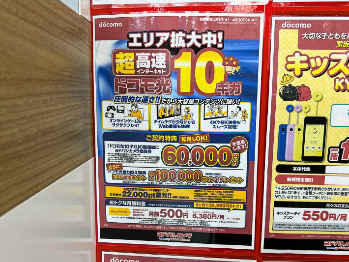 ヨドバシカメラのドコモ光キャンペーン