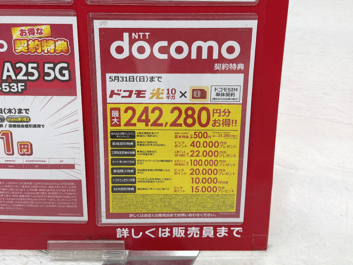 2026年5月ビックカメラのドコモ光キャンペーン