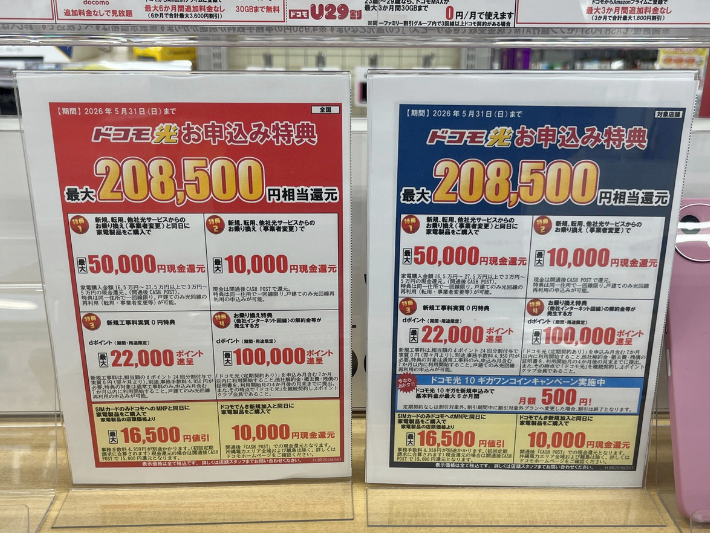 2026年5月ヤマダデンキのドコモ光キャンペーン
