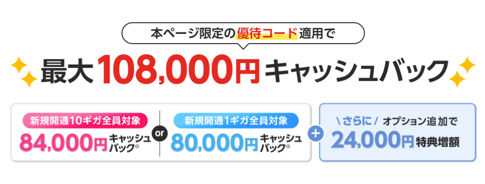 GMOとくとくBBのドコモ光キャッシュバック（2026年7月更新）