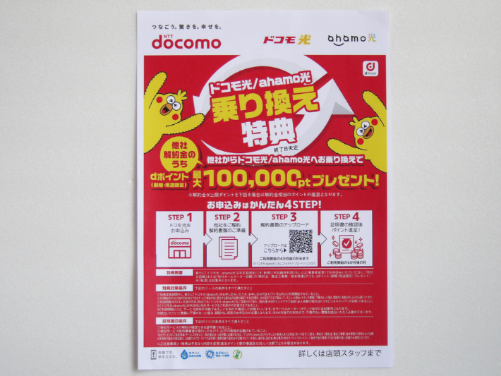 他社からの乗り換え特典