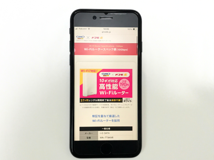 ドコモ光（GMOとくとくBB）のプロバイダ特典