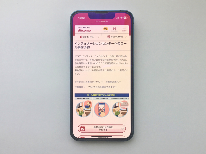 コール事前予約を活用する