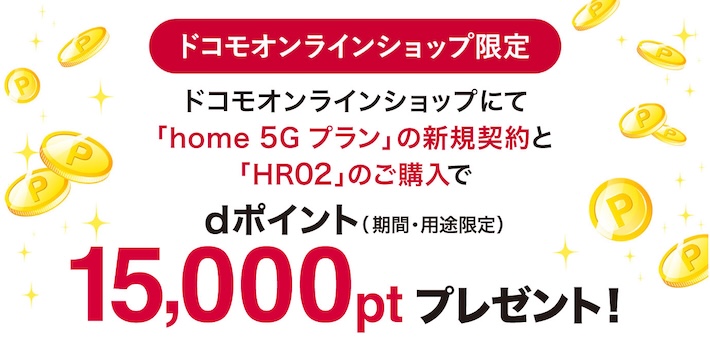 home5g ドコモオンライン