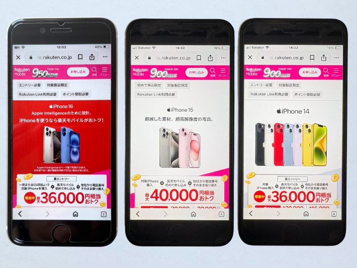 iPhoneの値引きキャンペーン