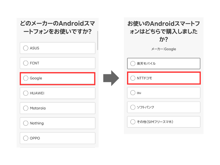 スマホのメーカーや購入先を選択する