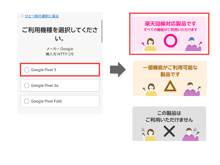 機種名を選択する