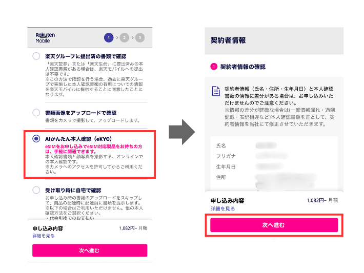 本人確認書類をアップロードする
