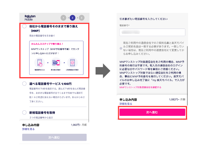 他社から乗り換えで申し込む