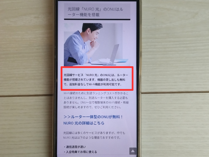 ONUやホームゲートウェイにルーター機能がある