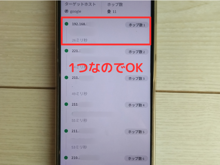 ローカルIPアドレスを確認