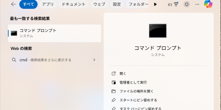 コマンドプロンプトを起動