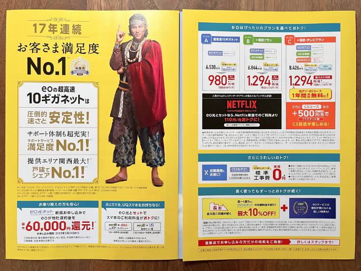eo光の10ギガコースとは