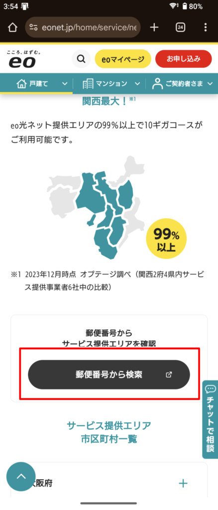 戸建ての確認手順