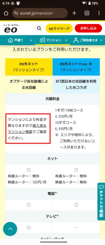 マンションの確認手順